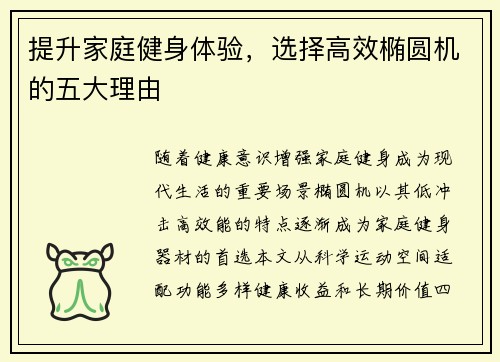 提升家庭健身体验，选择高效椭圆机的五大理由