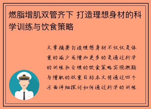 燃脂增肌双管齐下 打造理想身材的科学训练与饮食策略