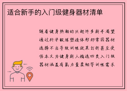 适合新手的入门级健身器材清单