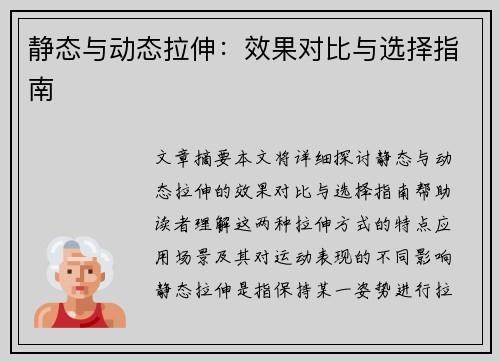 静态与动态拉伸：效果对比与选择指南
