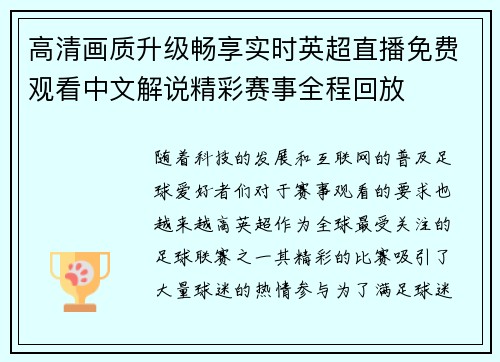 高清画质升级畅享实时英超直播免费观看中文解说精彩赛事全程回放