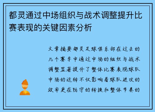 都灵通过中场组织与战术调整提升比赛表现的关键因素分析