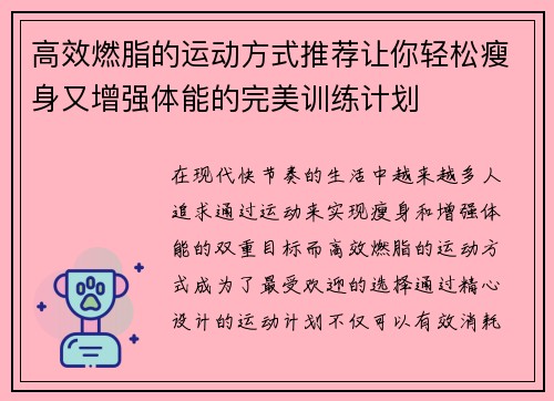 高效燃脂的运动方式推荐让你轻松瘦身又增强体能的完美训练计划