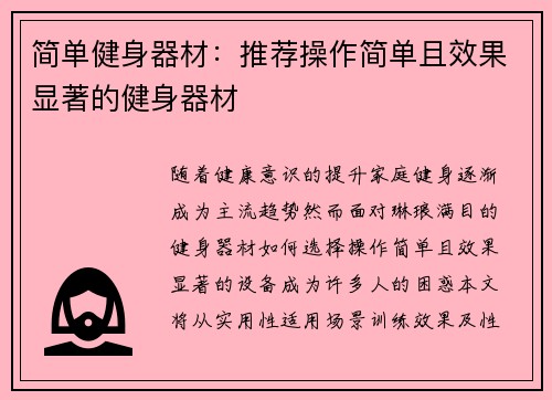 简单健身器材：推荐操作简单且效果显著的健身器材