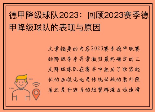 德甲降级球队2023：回顾2023赛季德甲降级球队的表现与原因
