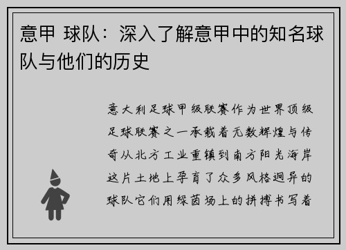 意甲 球队：深入了解意甲中的知名球队与他们的历史