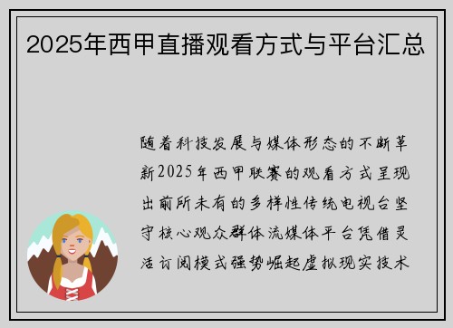 2025年西甲直播观看方式与平台汇总