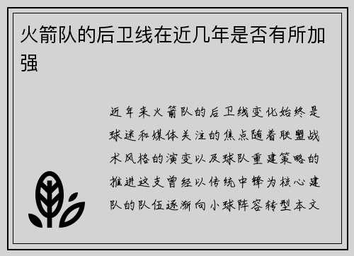 火箭队的后卫线在近几年是否有所加强