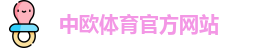 中欧